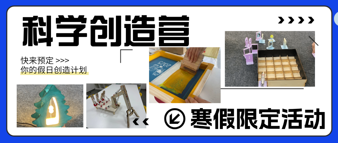 羊角锤科学创造营|“理科脑”锻造计划
