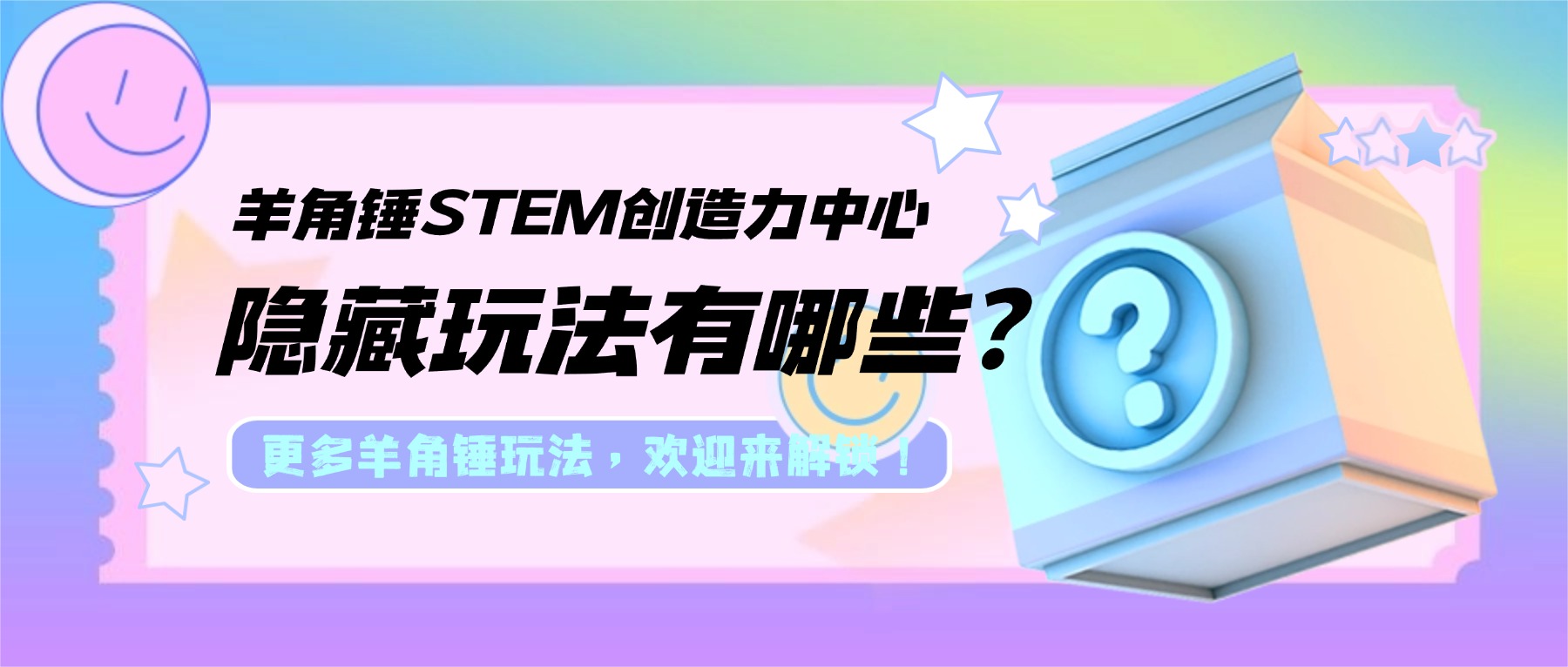 羊角锤的隐藏副本：除了STEM课堂，我们还有多少种玩法？