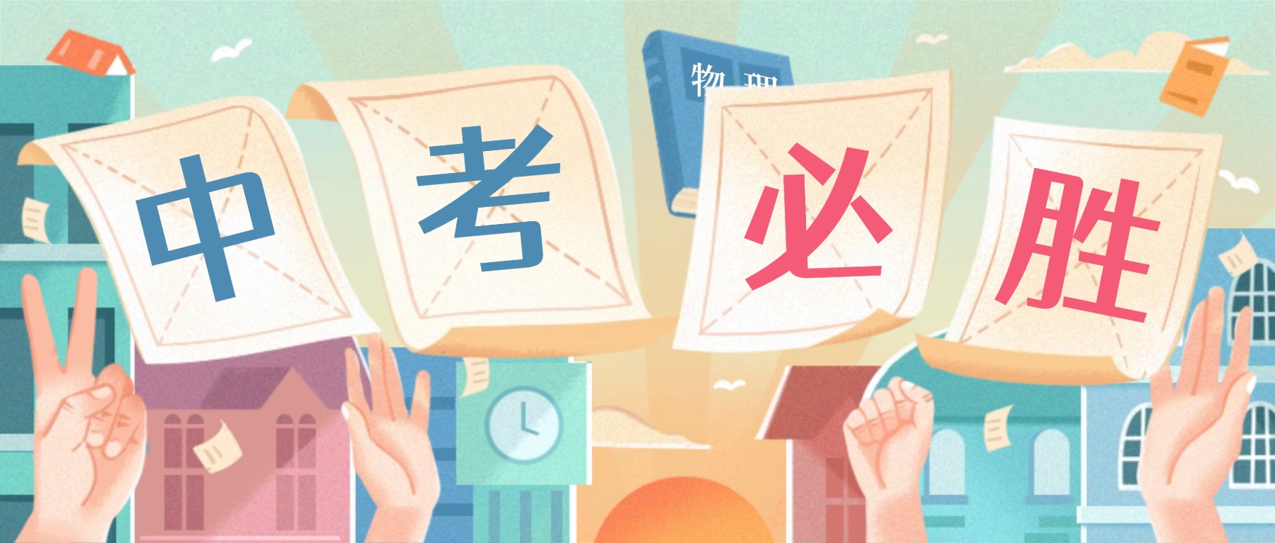 每次中考物理，羊角锤的孩子们都赢麻了（这次也不例外）